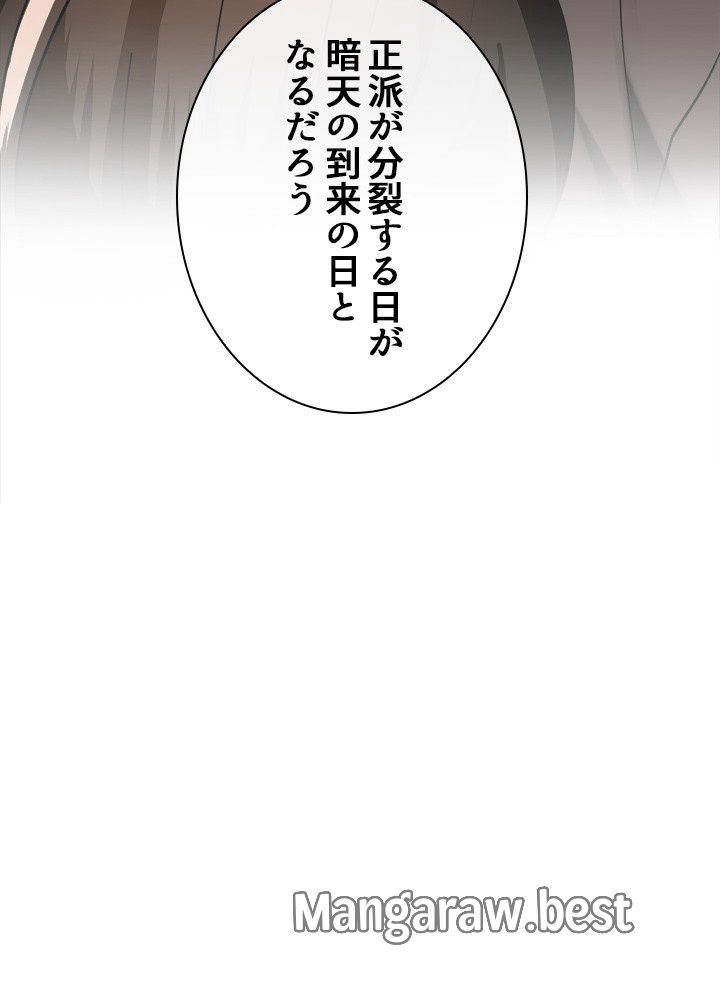 華山転生 第234話 - Page 80