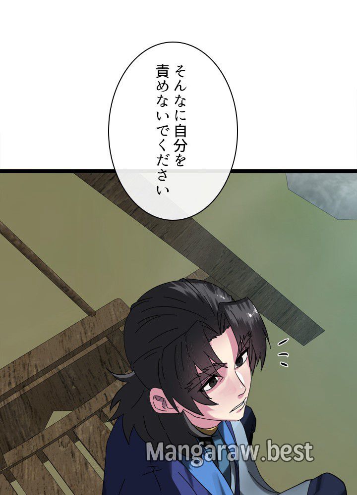 華山転生 第234話 - Page 98