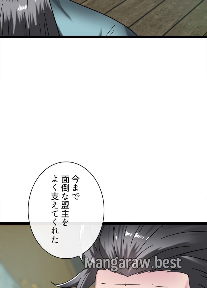 華山転生 第238話 - Page 11