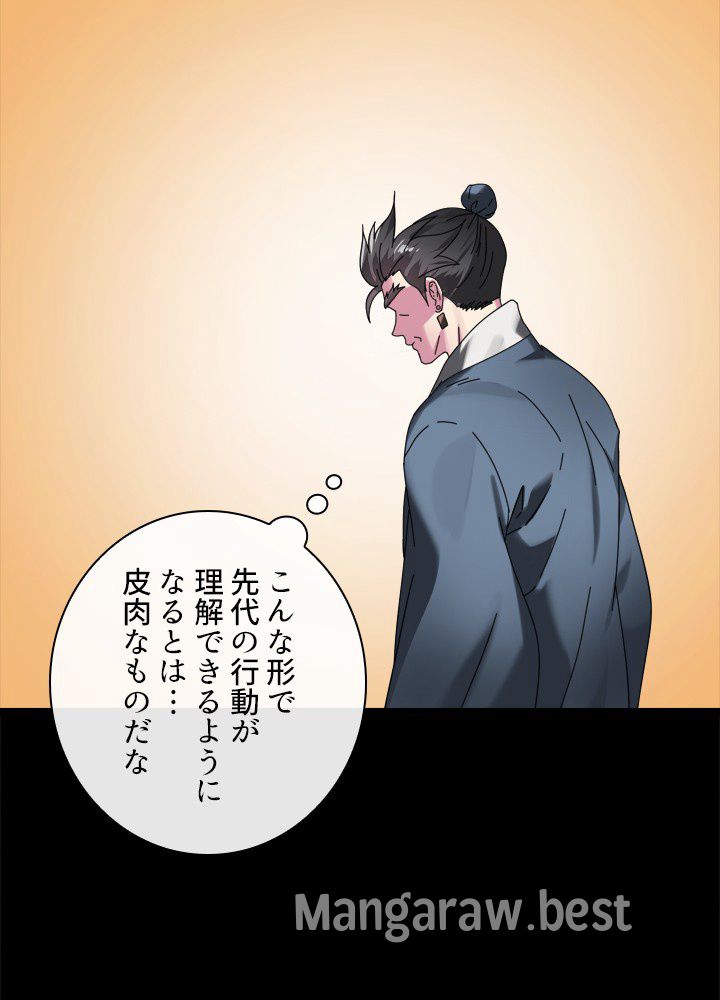 華山転生 第238話 - Page 2