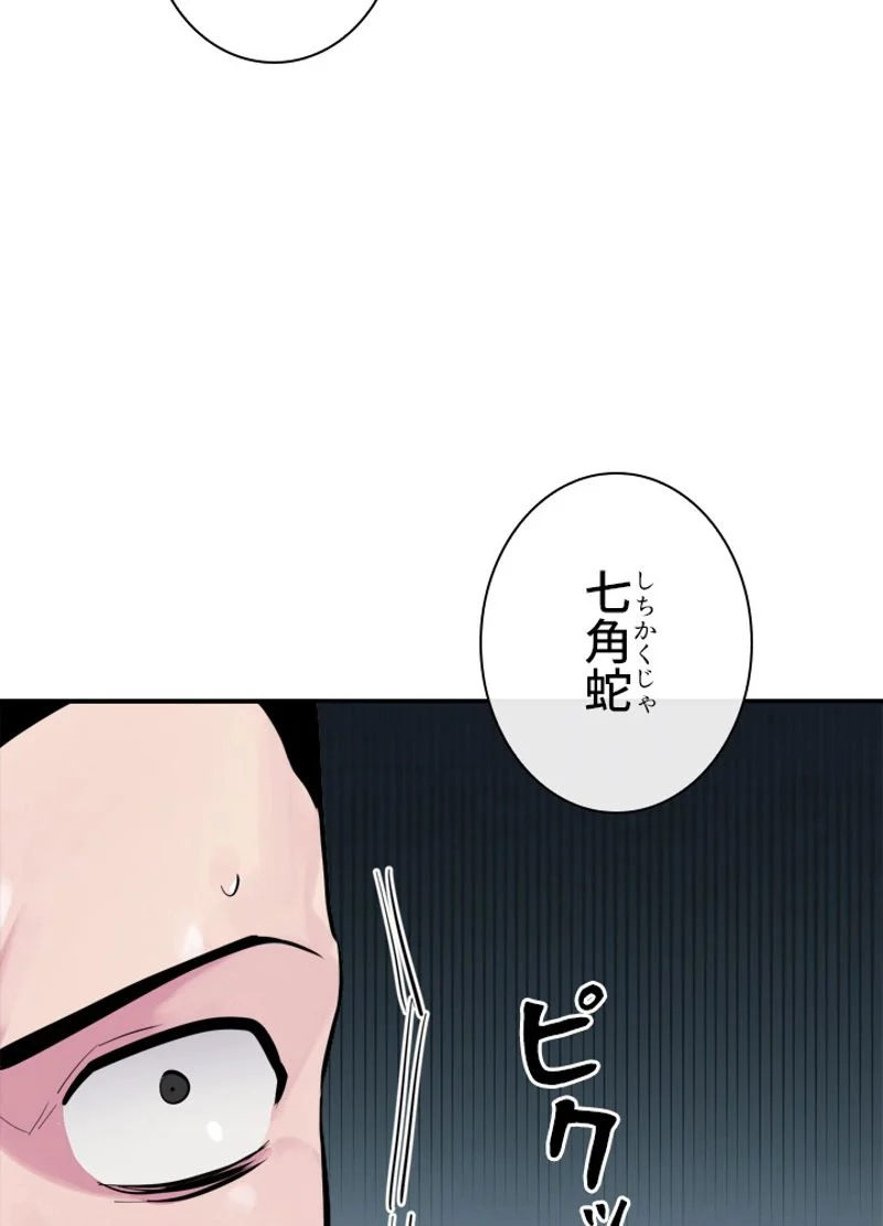 華山転生 第157話 - Page 1