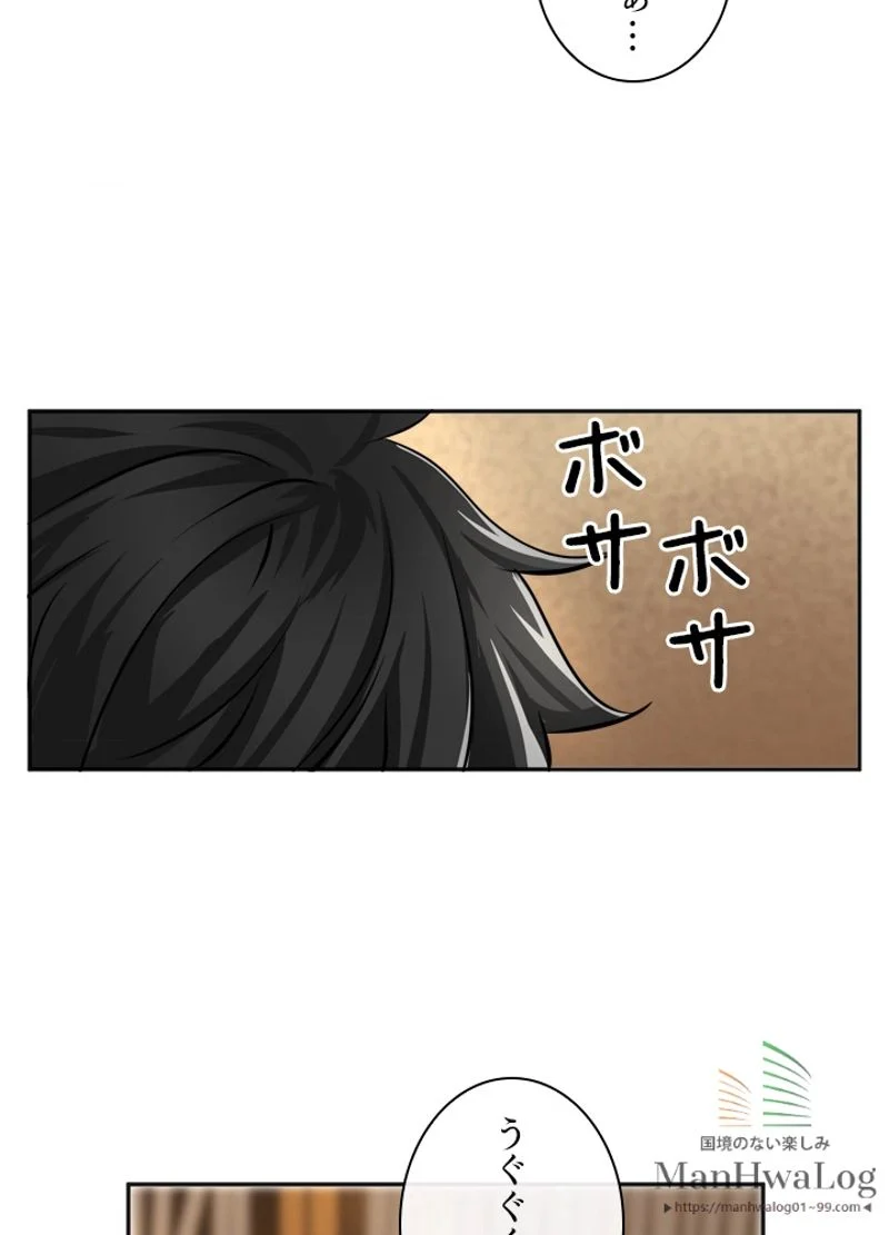 華山転生 第56話 - Page 53