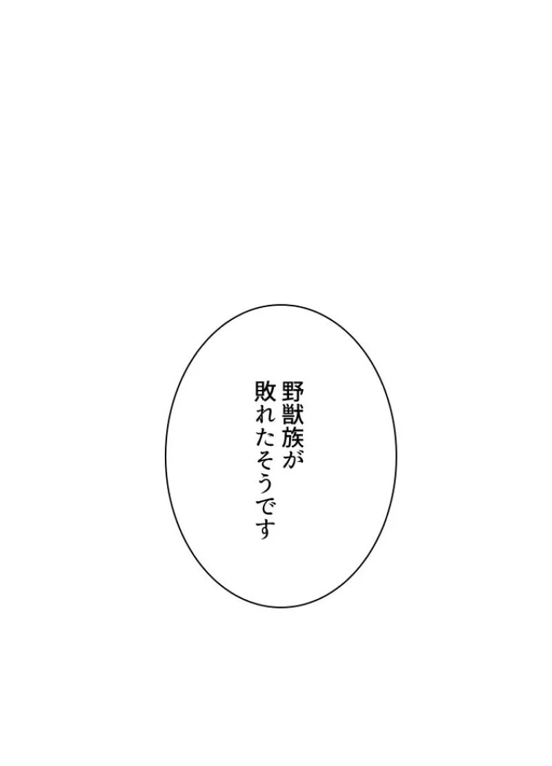 華山転生 第152話 - Page 75