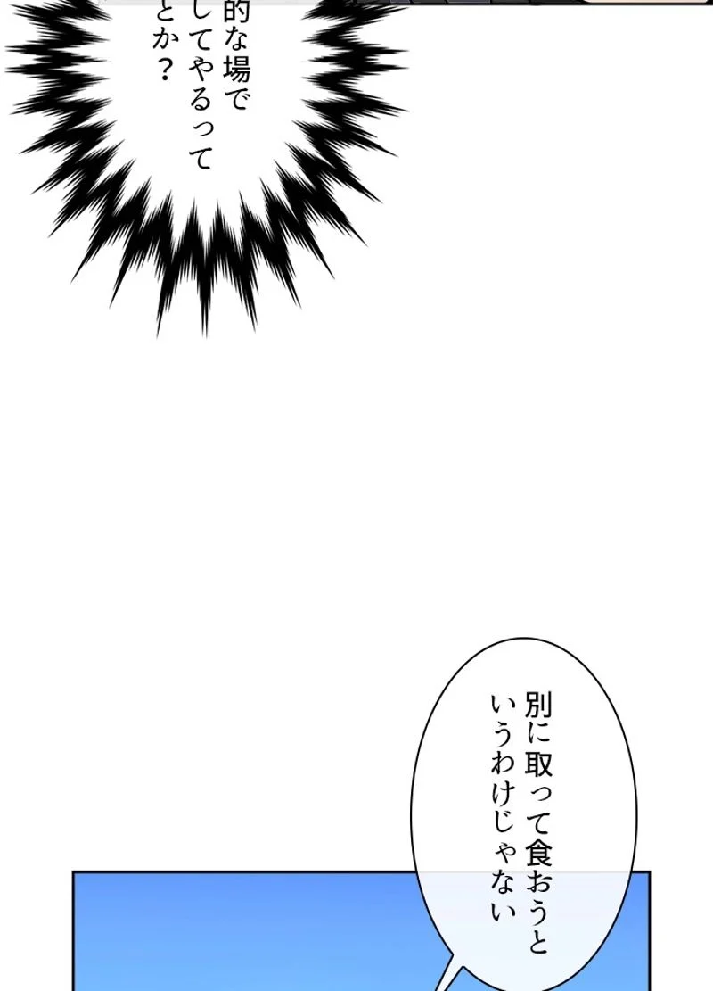 華山転生 第86話 - Page 63