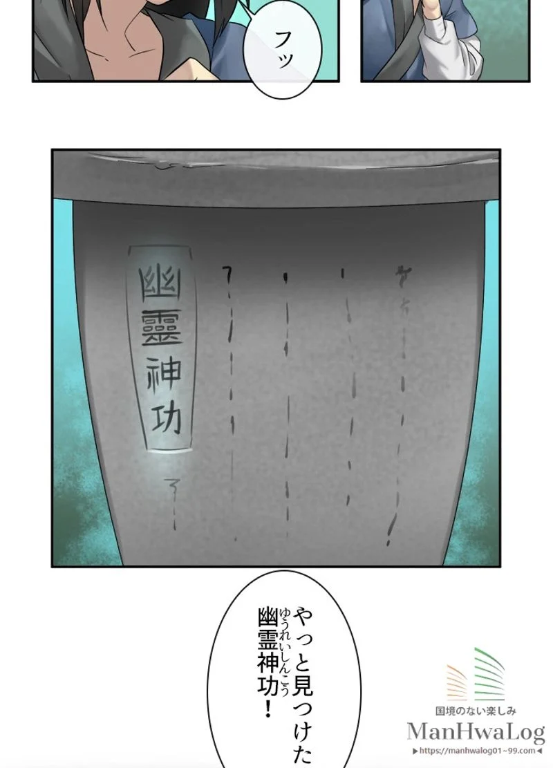 華山転生 第29話 - Page 11