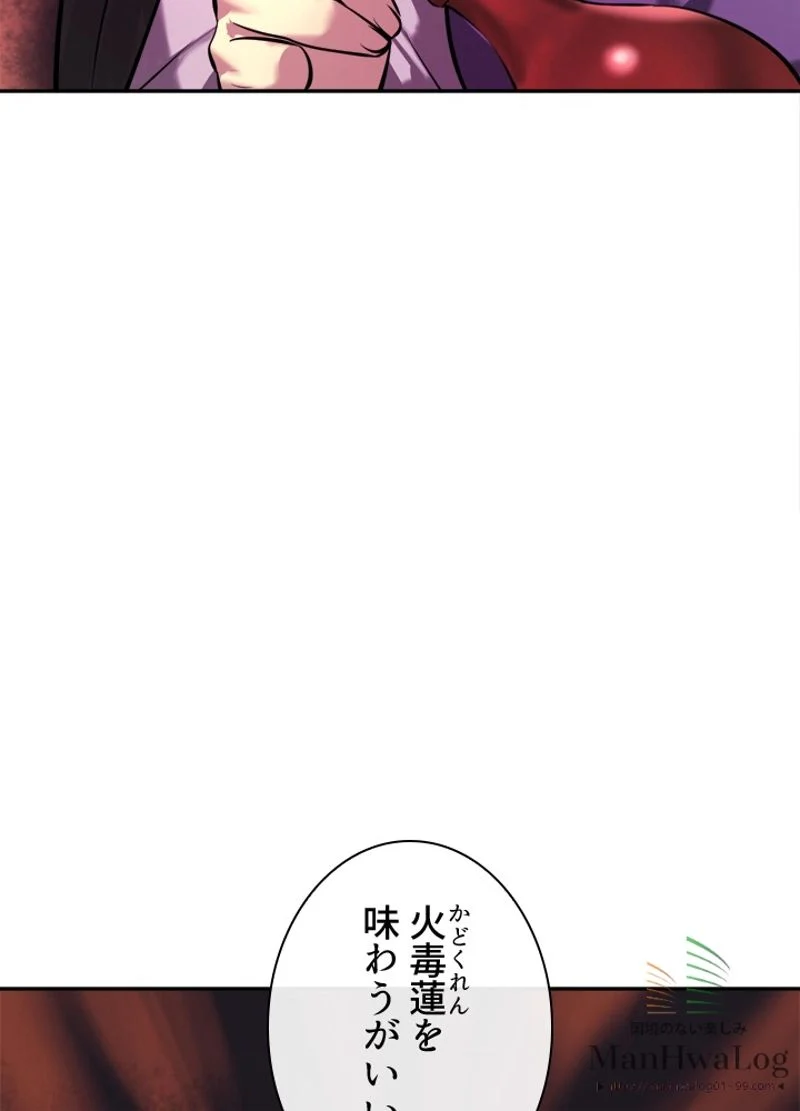 華山転生 第60話 - Page 14