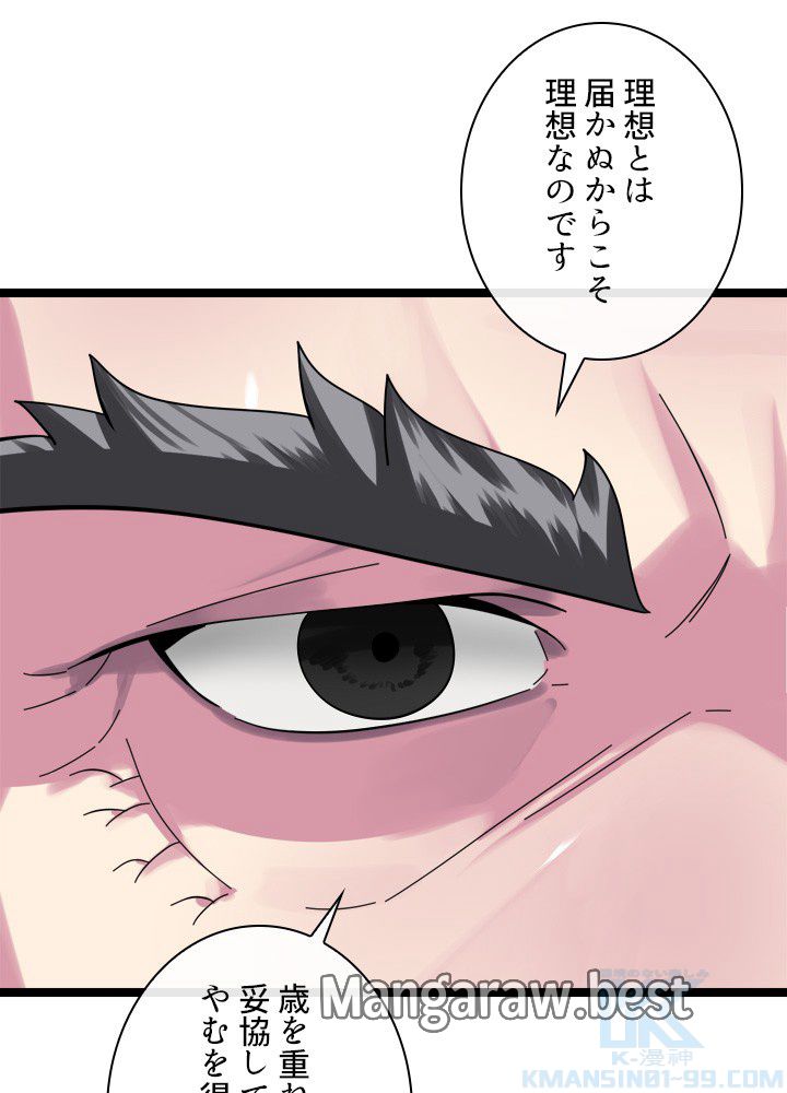 華山転生 第233話 - Page 22