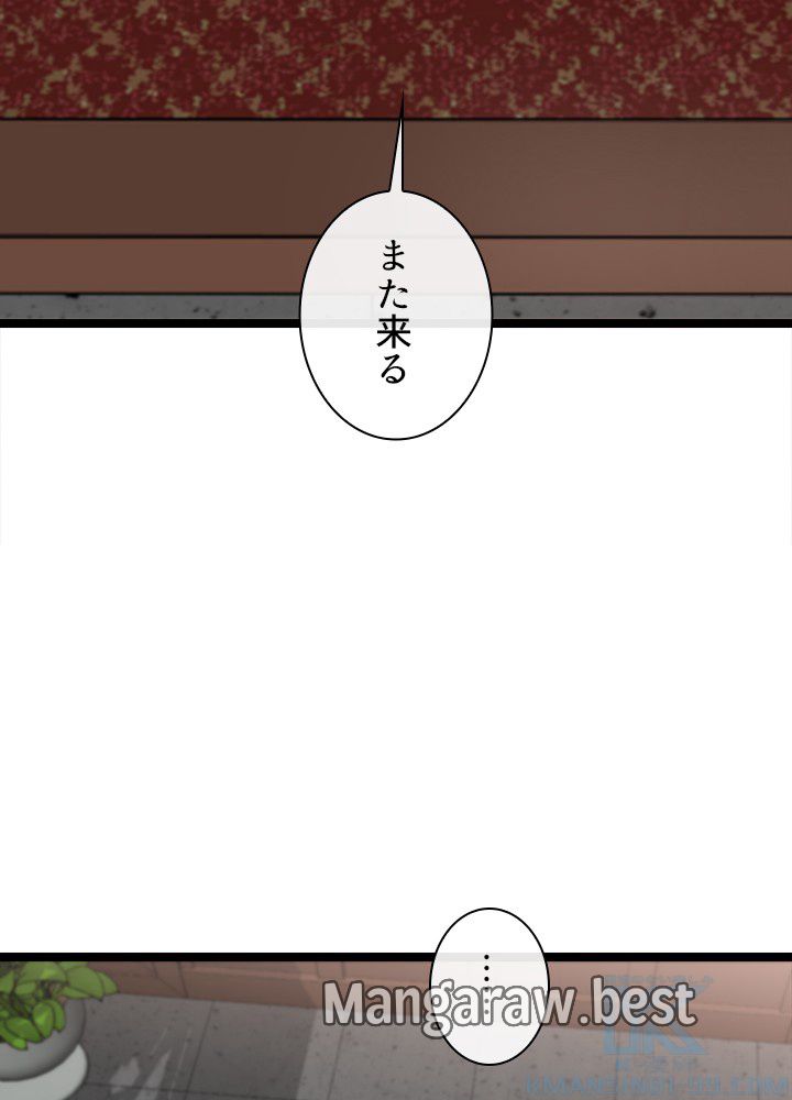 華山転生 第233話 - Page 40