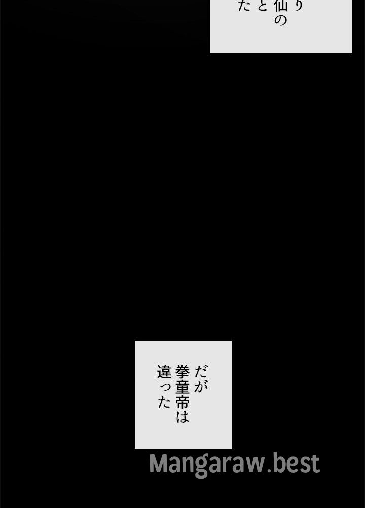 華山転生 第233話 - Page 6