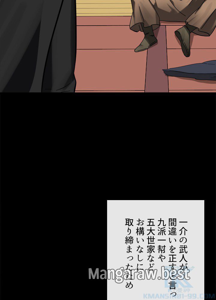 華山転生 第233話 - Page 61