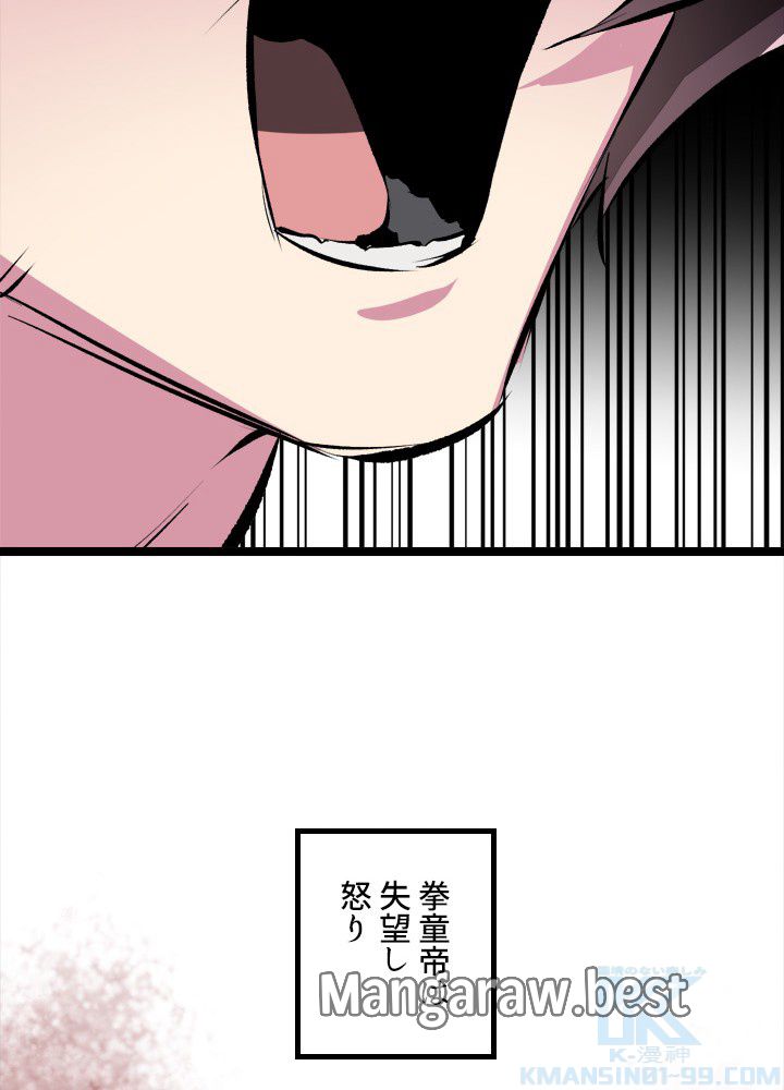 華山転生 第233話 - Page 79