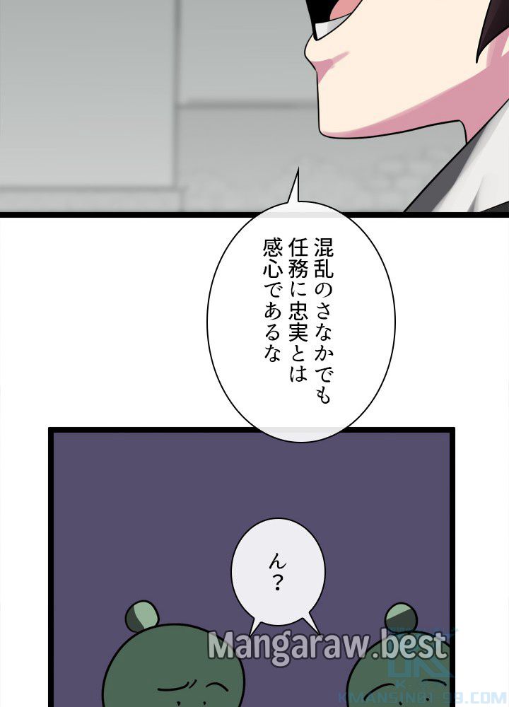 華山転生 第231話 - Page 104