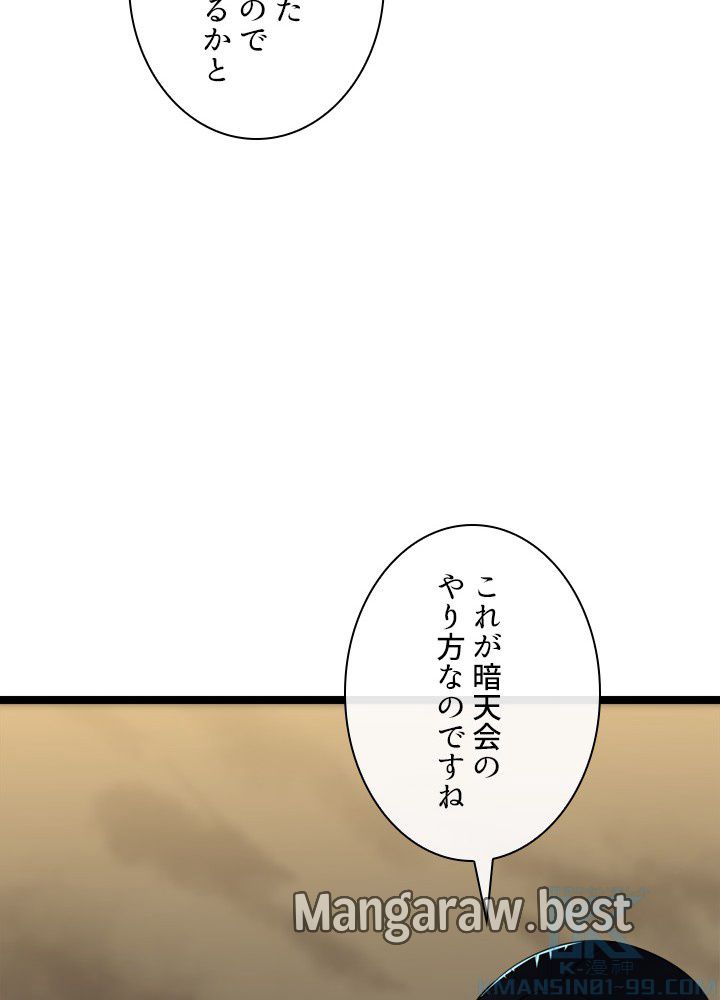 華山転生 第231話 - Page 92