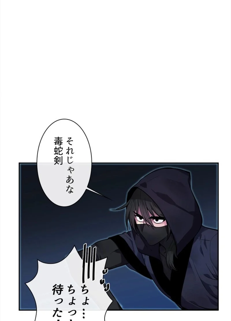 華山転生 第103話 - Page 30