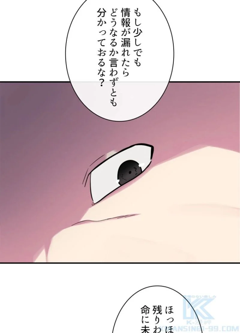 華山転生 第155話 - Page 41