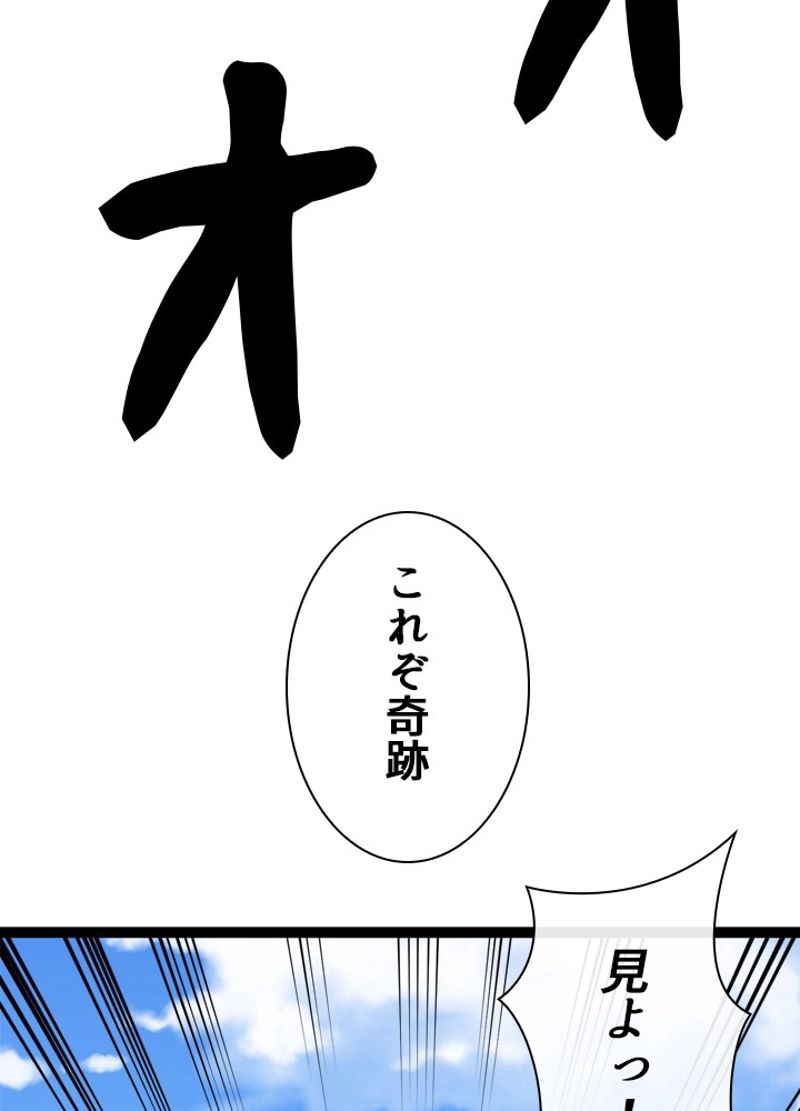 華山転生 第203話 - Page 7