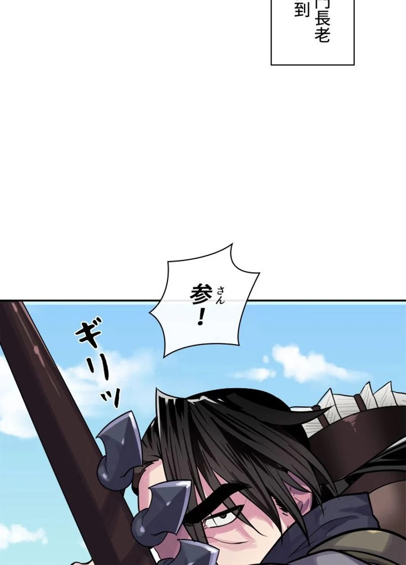 華山転生 第136話 - Page 33