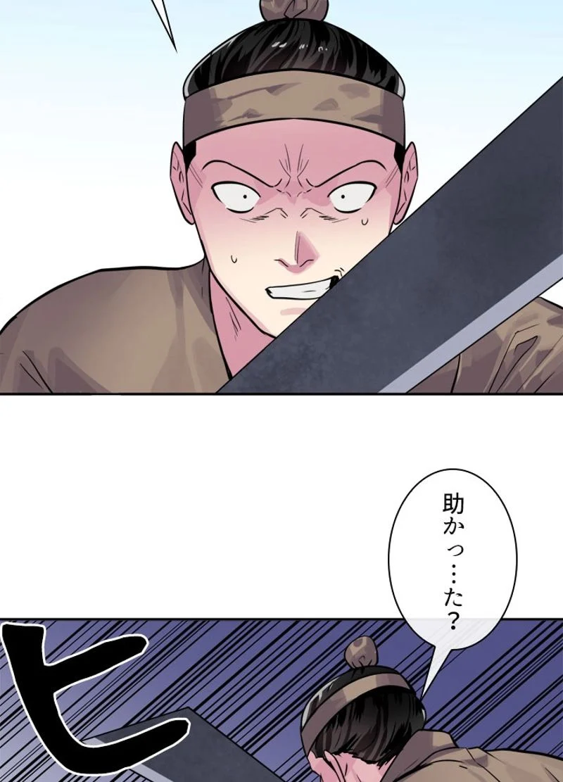 華山転生 第136話 - Page 52