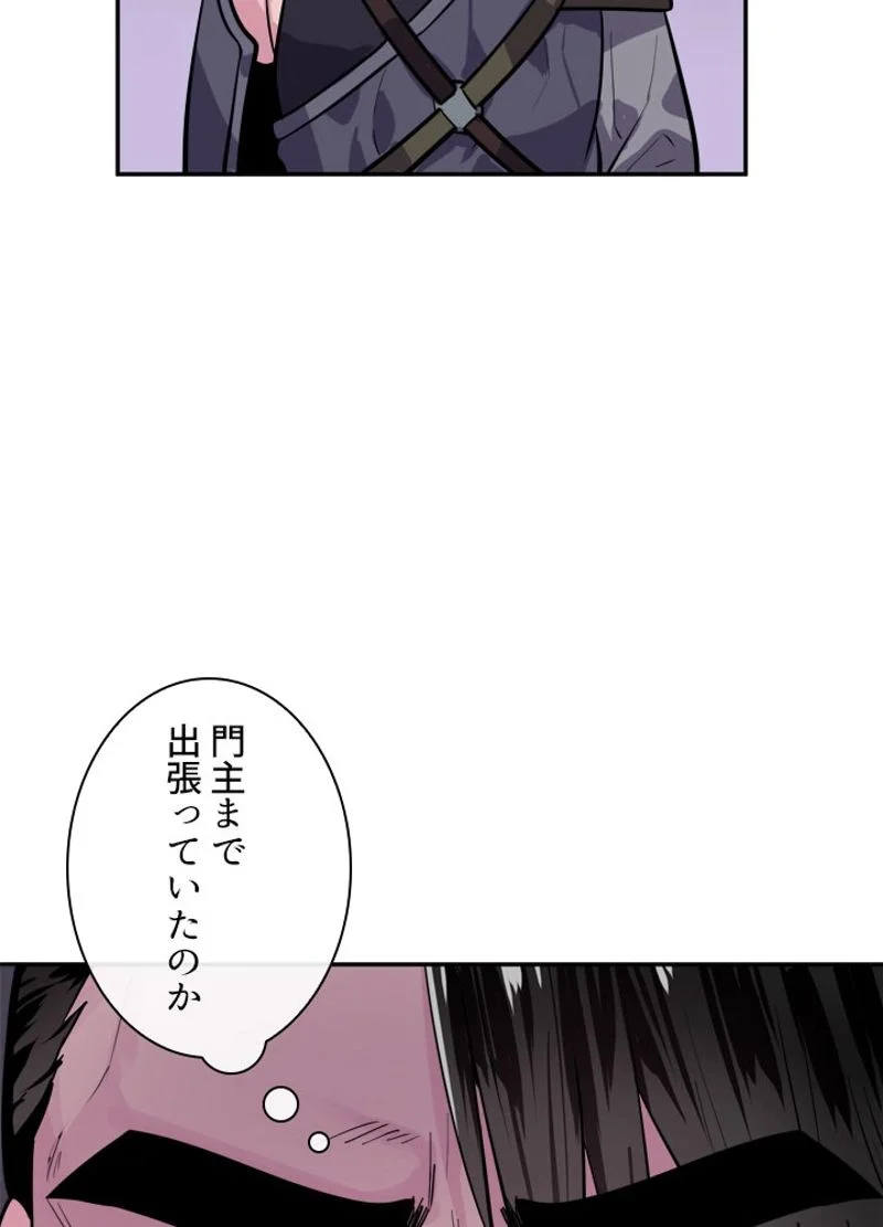 華山転生 第136話 - Page 63