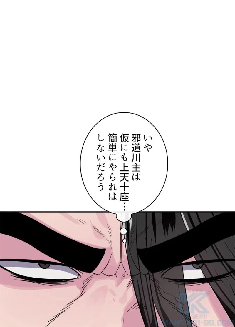 華山転生 第136話 - Page 8