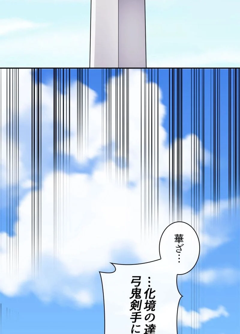 華山転生 第136話 - Page 78