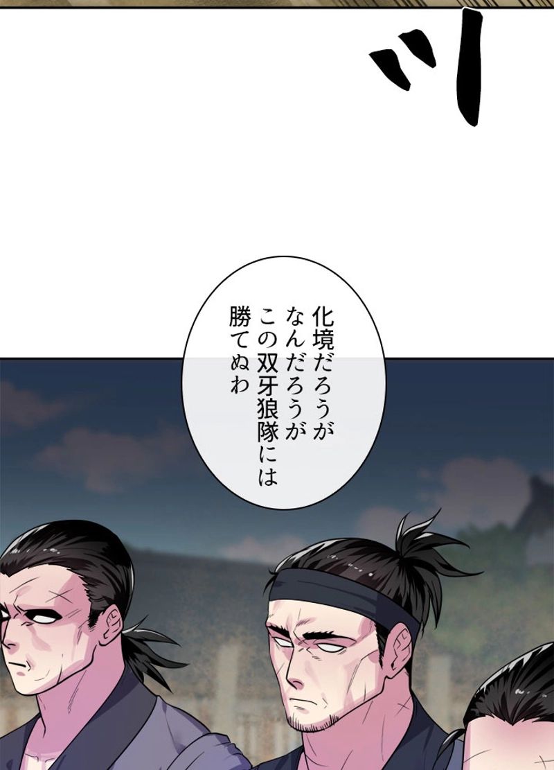 華山転生 第136話 - Page 88