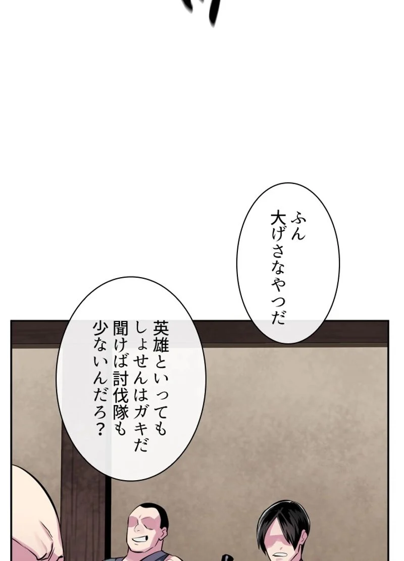 華山転生 第113話 - Page 31