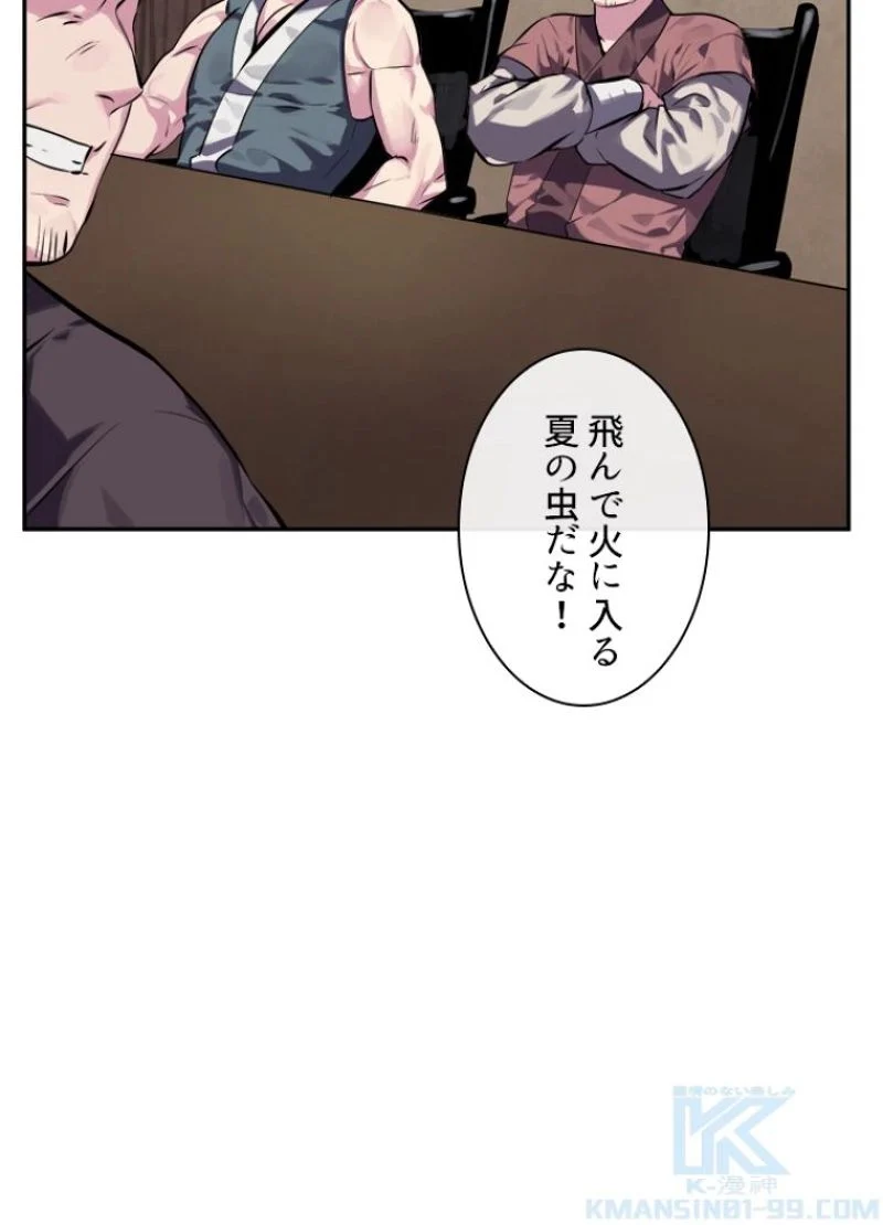 華山転生 第113話 - Page 32