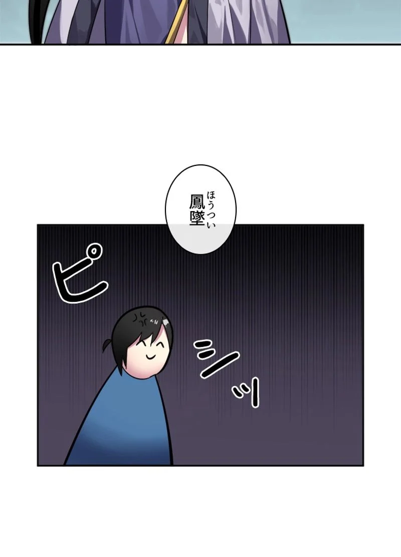 華山転生 第113話 - Page 57