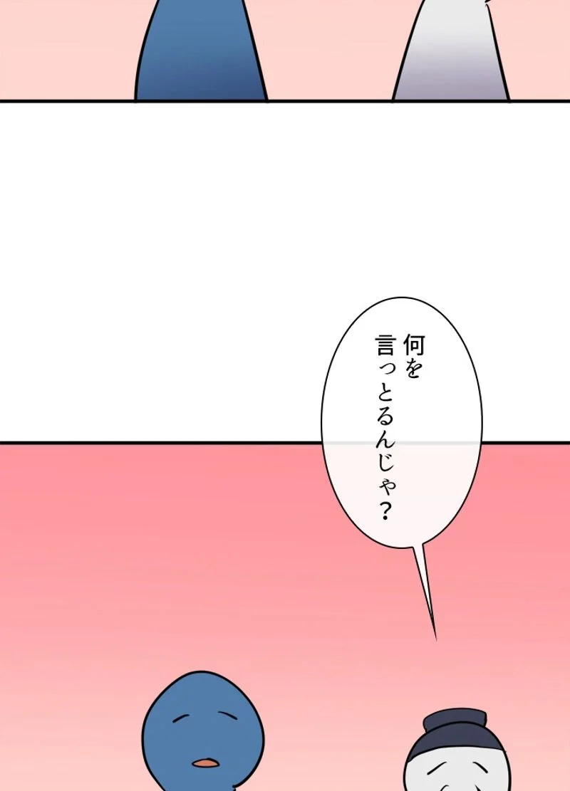 華山転生 第161話 - Page 114