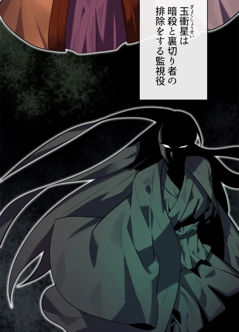 華山転生 第161話 - Page 67