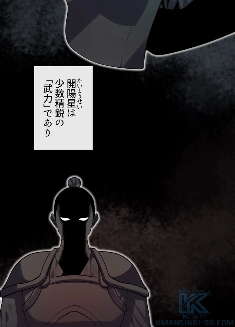 華山転生 第161話 - Page 68