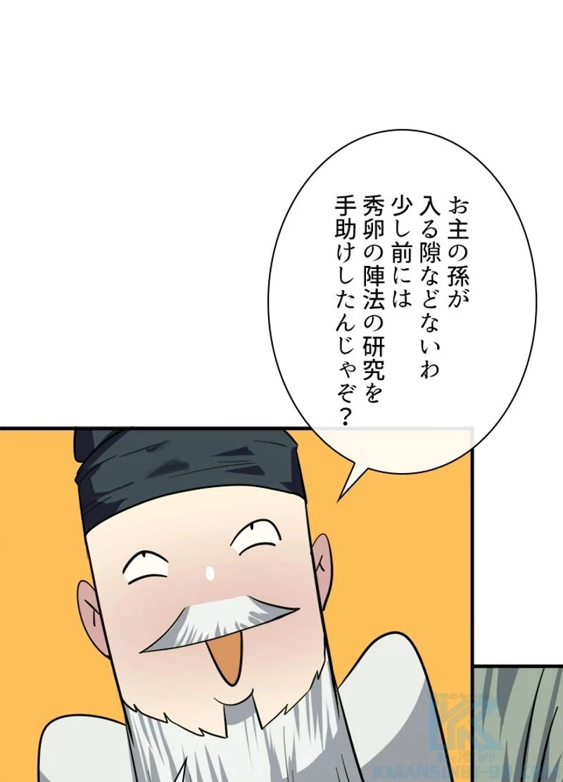 華山転生 第161話 - Page 95