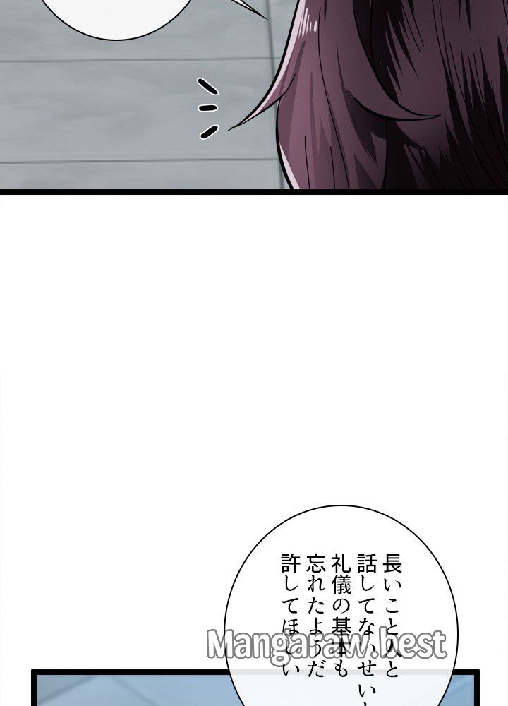 華山転生 第232話 - Page 30