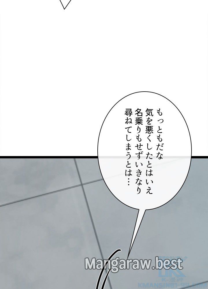 華山転生 第232話 - Page 32