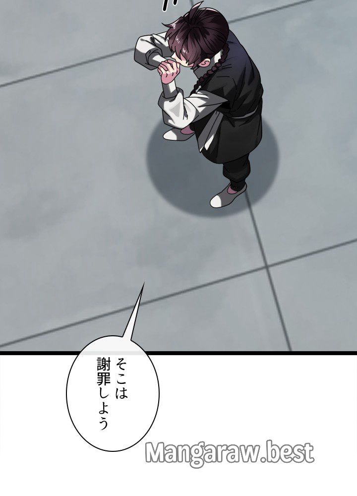 華山転生 第232話 - Page 33