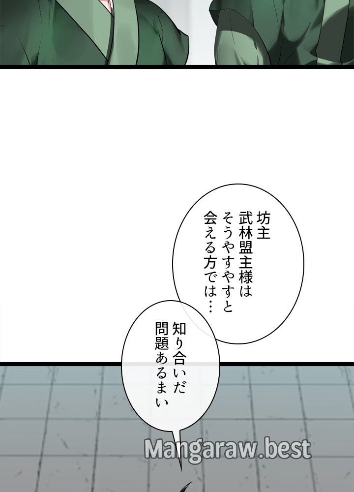 華山転生 第232話 - Page 4