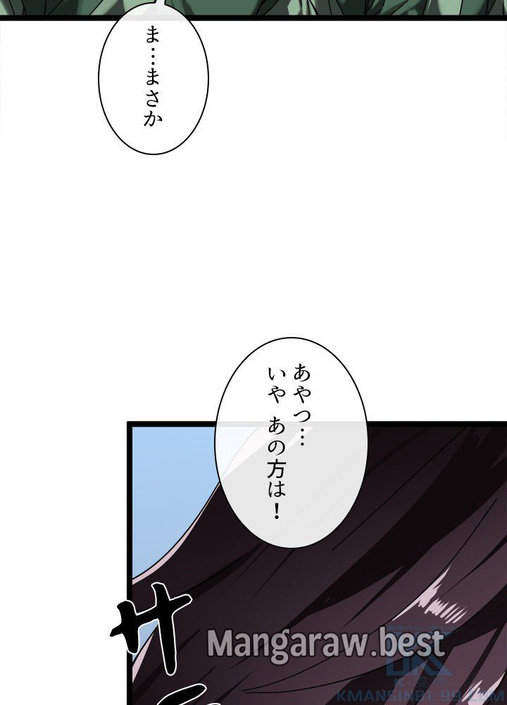 華山転生 第232話 - Page 44