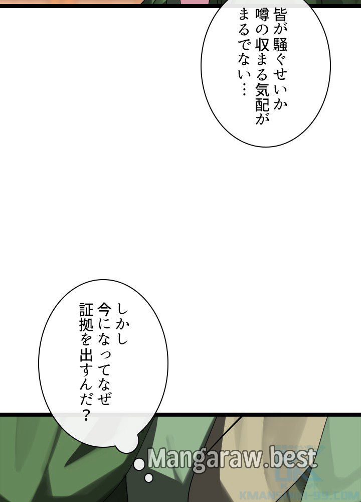 華山転生 第232話 - Page 62