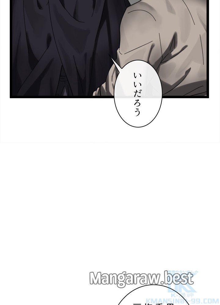 華山転生 第232話 - Page 74