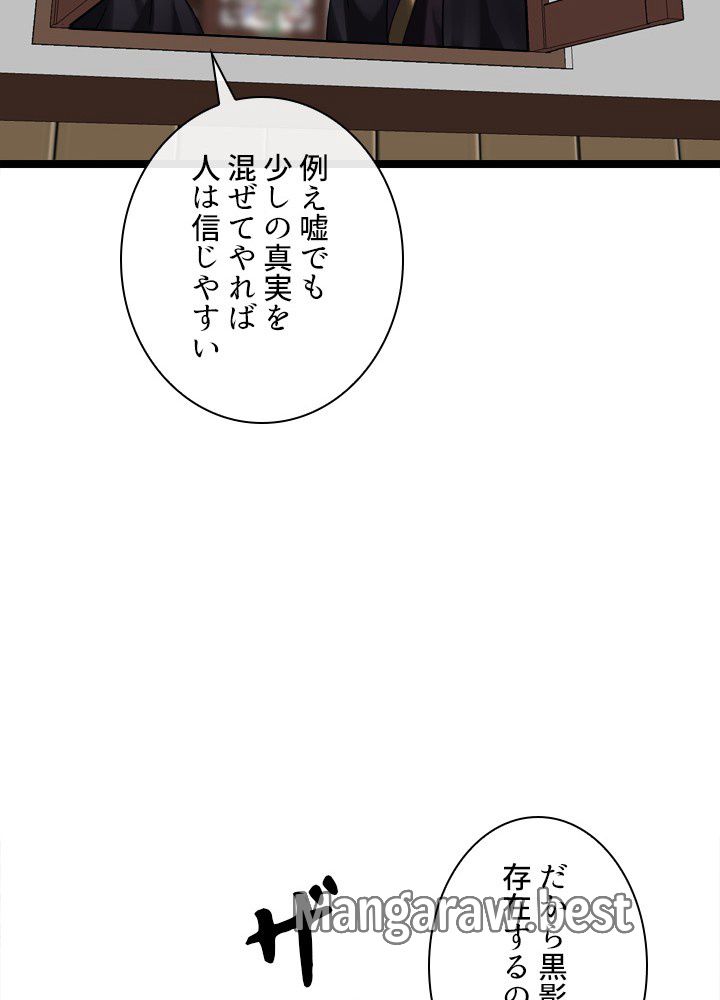 華山転生 第232話 - Page 76