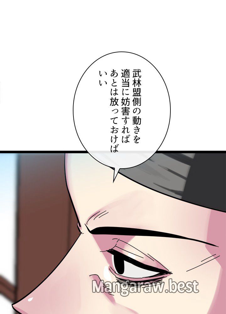 華山転生 第232話 - Page 82