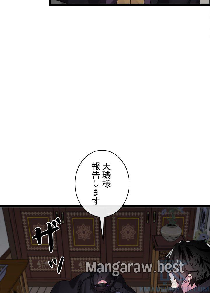 華山転生 第232話 - Page 89