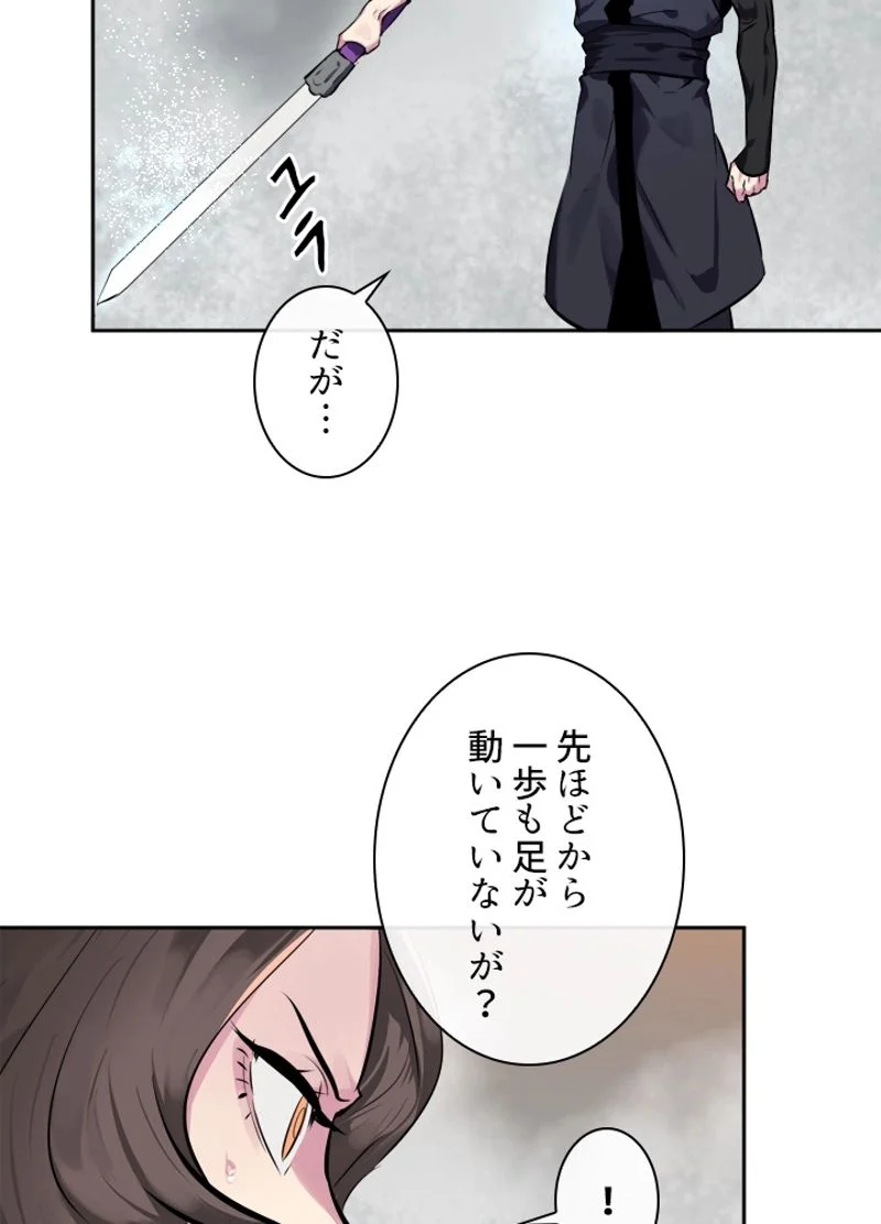 華山転生 第106話 - Page 57