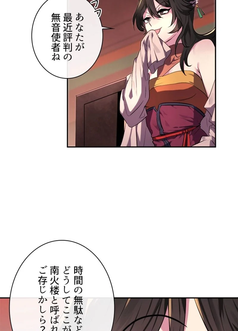 華山転生 第104話 - Page 31