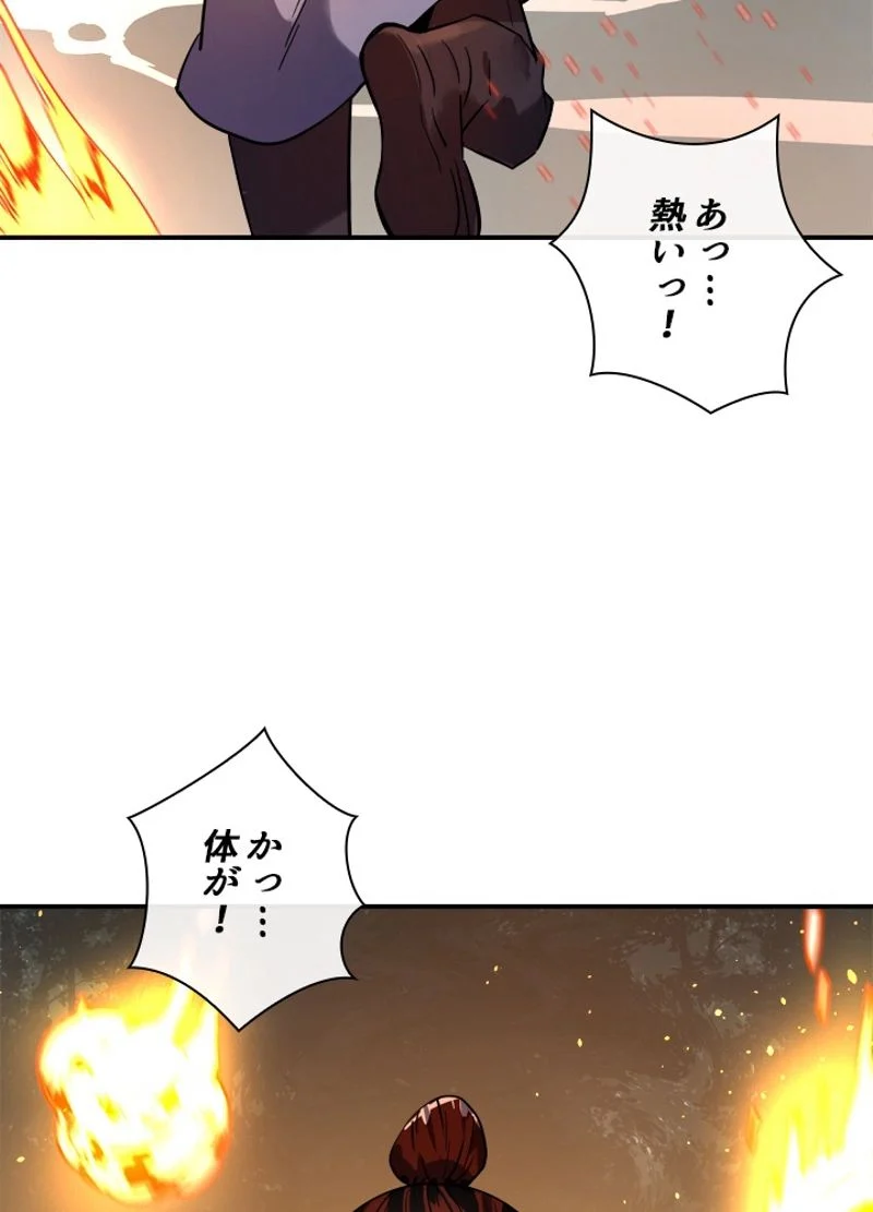 華山転生 第153話 - Page 31