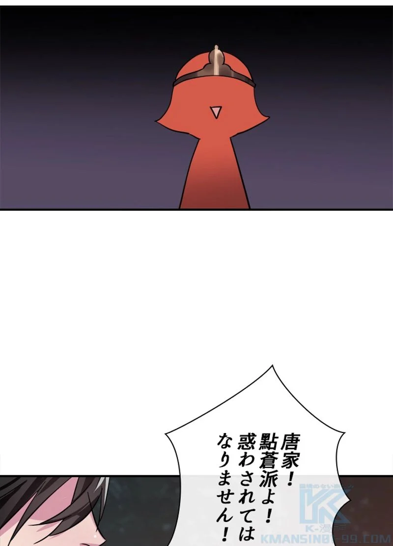 華山転生 第153話 - Page 38