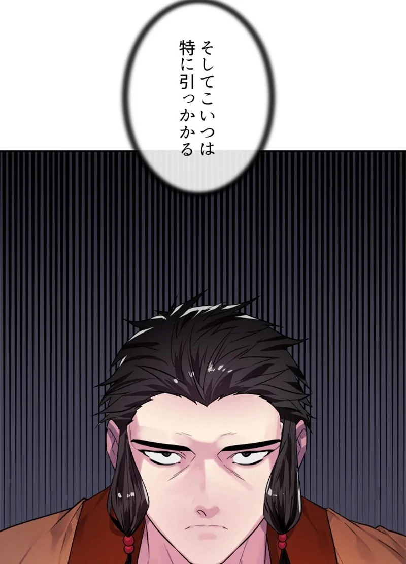 華山転生 第139話 - Page 27