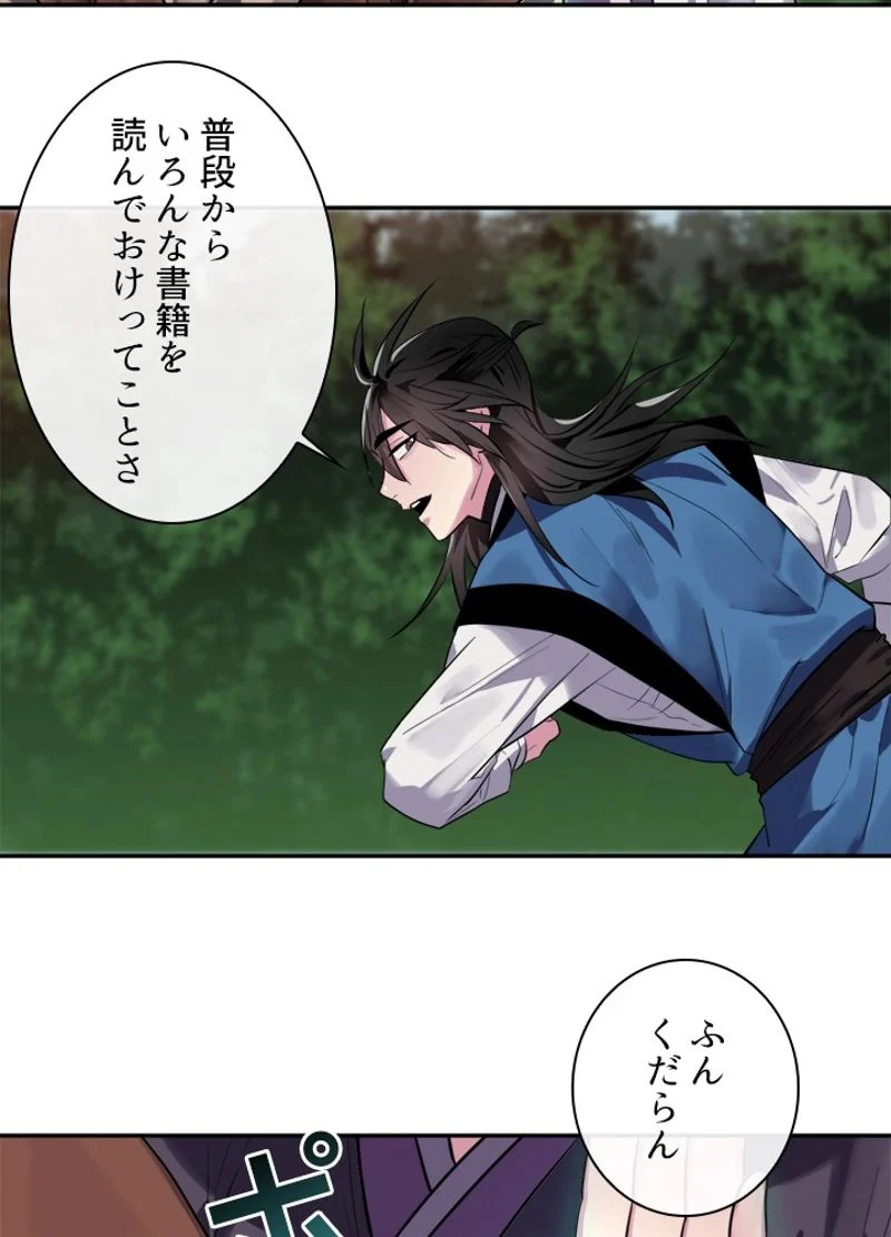 華山転生 第147話 - Page 6