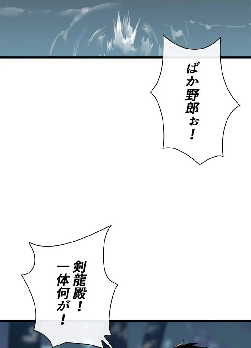 華山転生 第188話 - Page 136